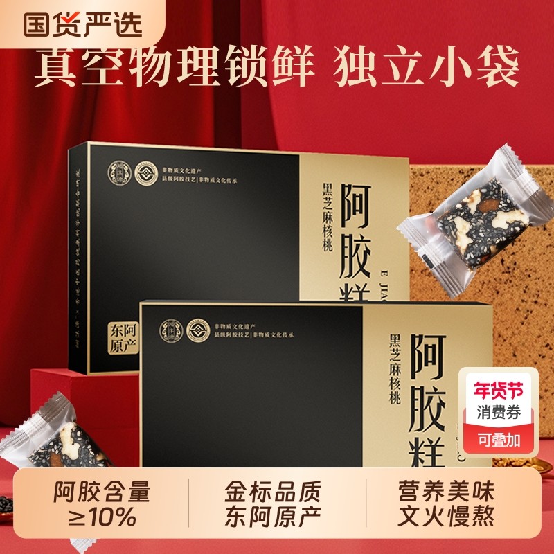 【礼盒】阿胶糕黑芝麻红枣枸杞核桃糕固元膏100g/盒送礼佳品国货,保健食品/膳食营养补充食品,其他膳食营养补充剂,淘宝优惠券,粉丝福利购,淘宝优惠卷