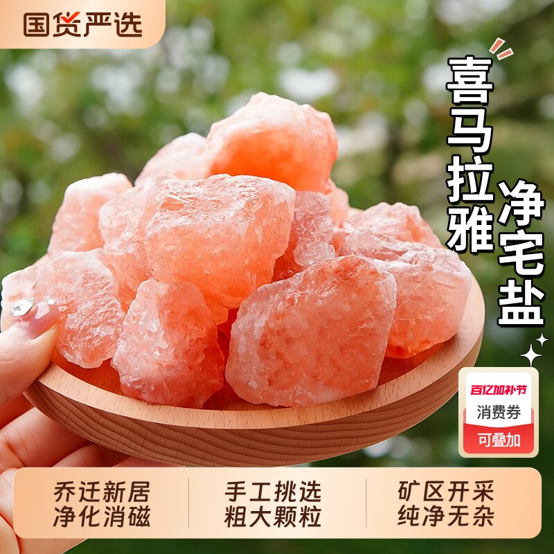 粗盐净宅大颗粒喜马拉雅玫瑰盐粉盐净宅乔迁新居专用装饰容器摆件