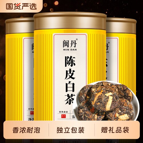 薛茶师陈皮白茶正宗福鼎白茶10年正宗陈皮老白茶叶小饼陈皮礼盒装