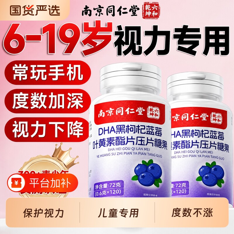 叶黄素蓝莓片儿童青少年保护视力专用正品官方旗舰店第一名护眼