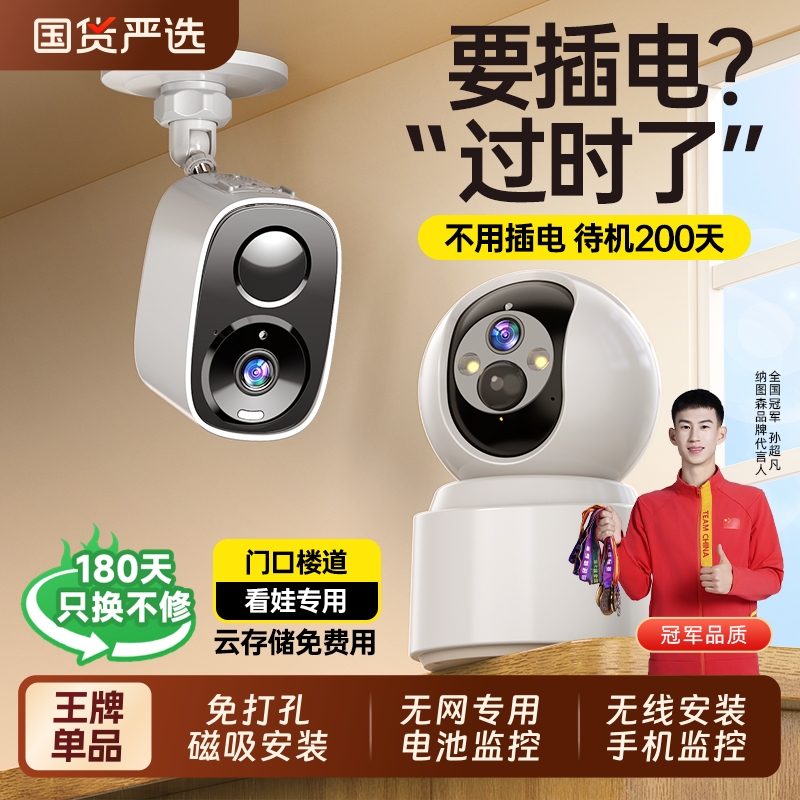 无线监控家用免插电摄像手机远程
