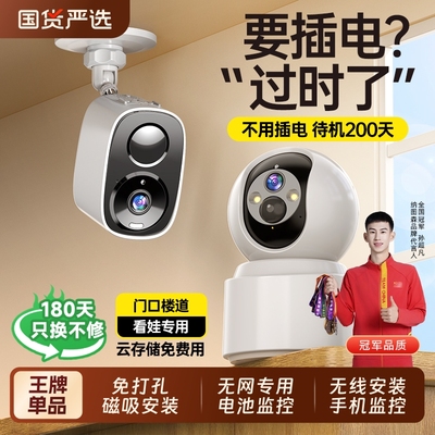 免插电无线监控摄像头手机远程