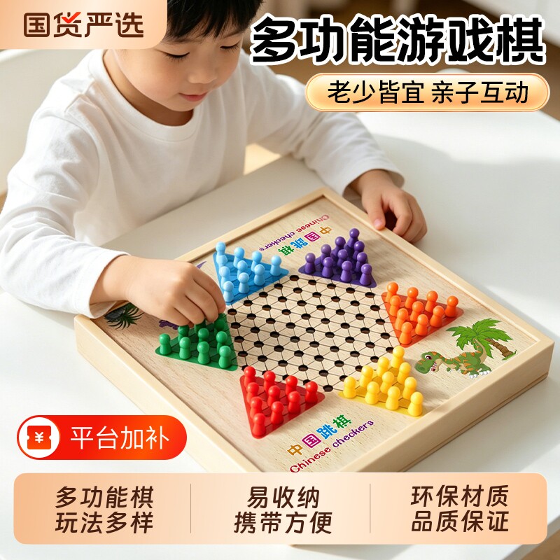 飞行棋五子棋儿童版跳棋中国象棋类益智玩具多功能棋盘套装小学生