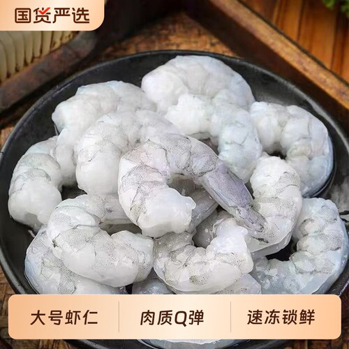 【预售】大虾仁3140规格鲜冻青虾仁去虾线冰冻鲜活速冻200g*6袋
