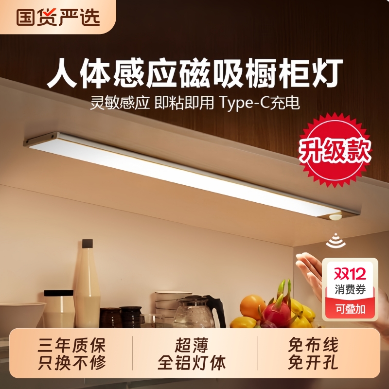【顺丰包邮】磁吸人体感应灯