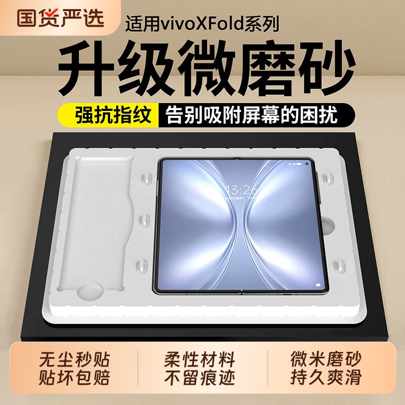 【微米磨砂】适用vivoxfold5内屏膜新款xfold3pro折叠手机膜防摔磨砂钢化内膜全屏覆盖保护大屏全胶水凝贴膜