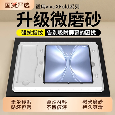 【微米磨砂】适用vivoxfold5内屏膜新款xfold3pro折叠手机膜防摔磨砂钢化内膜全屏覆盖保护大屏全胶水凝贴膜