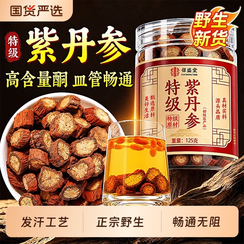 山东丹参紫丹参中药材官方正品