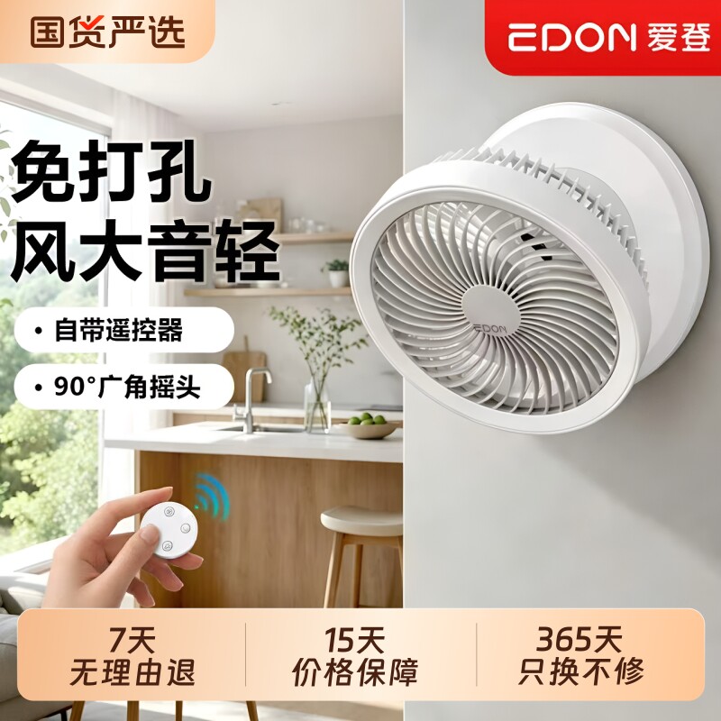 edon爱登壁挂式厨房卫生间专用风扇可折叠充电风扇厕所挂墙小风扇