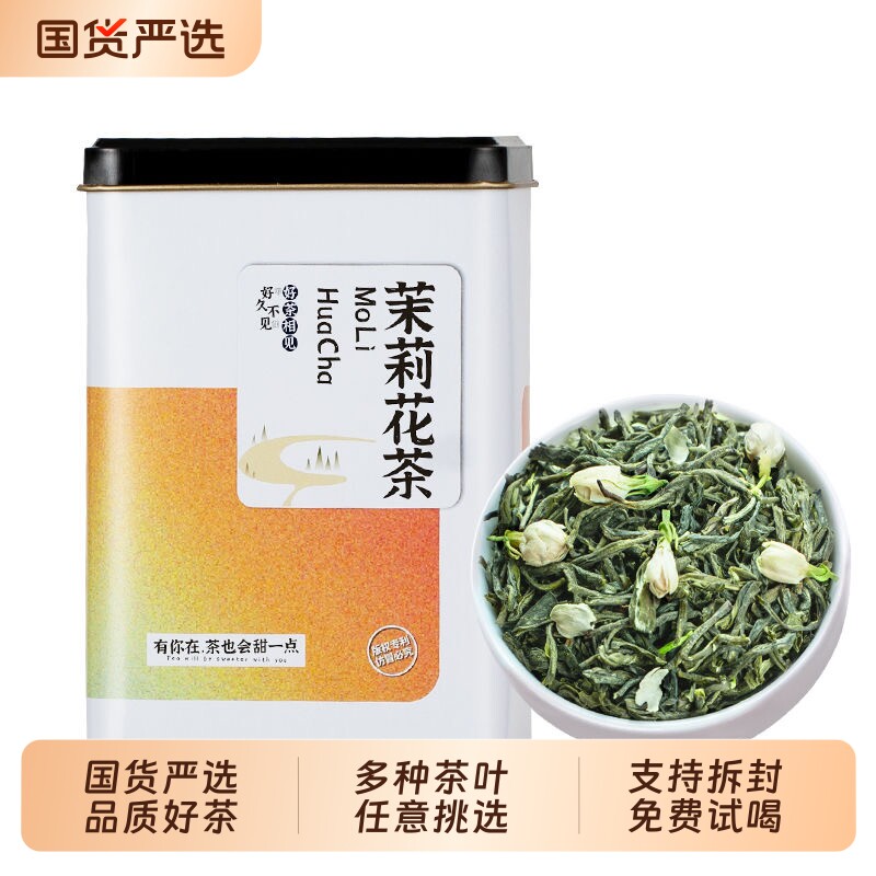 茉莉花茶浓香型花草茶新茶铁观音大红袍小种金骏眉多种茶叶口粮茶