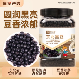 野三坡5斤新绿芯黑豆东北芯黑豆浆豆浆五谷杂粮1斤绿心黄豆红豆