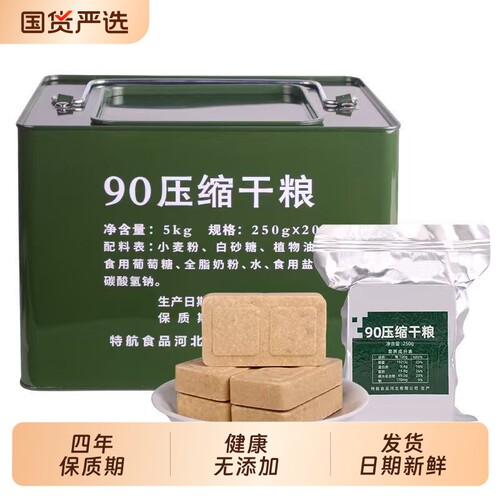 特陆铁桶装90压缩饼干应急储备方便携带干粮学生保质期食用物资