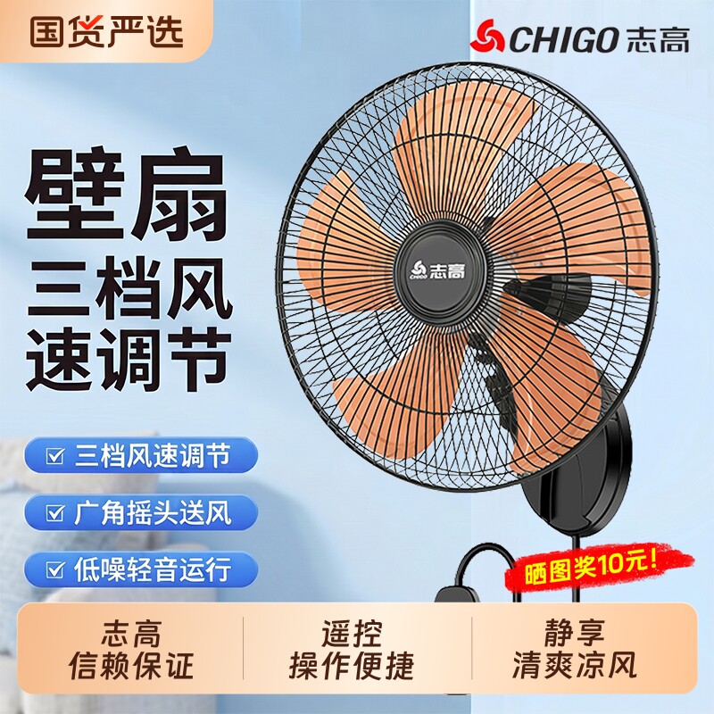 志高2026新款强力挂墙壁厨房壁扇挂壁电风扇壁挂式卫生间大风扇