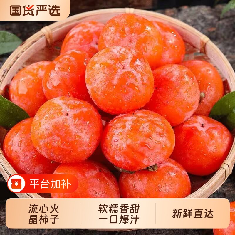 山西软柿子脆柿应季火晶蜜柿甜柿冰糖心当季新鲜水果整箱流心礼盒