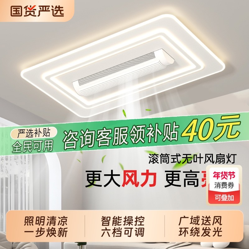 2025新款客厅灯无叶风扇灯极简高档卧室客厅静音灯吹风照明一体灯