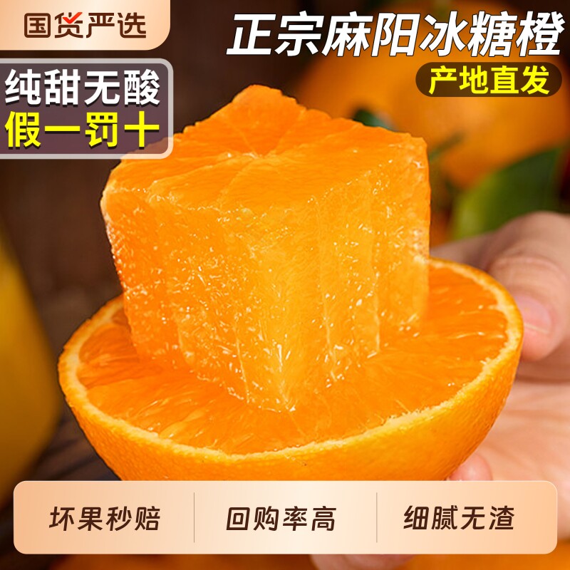 正宗湖南麻阳冰糖橙10斤应当季新鲜水果手剥果冻纯甜橙子整箱包邮
