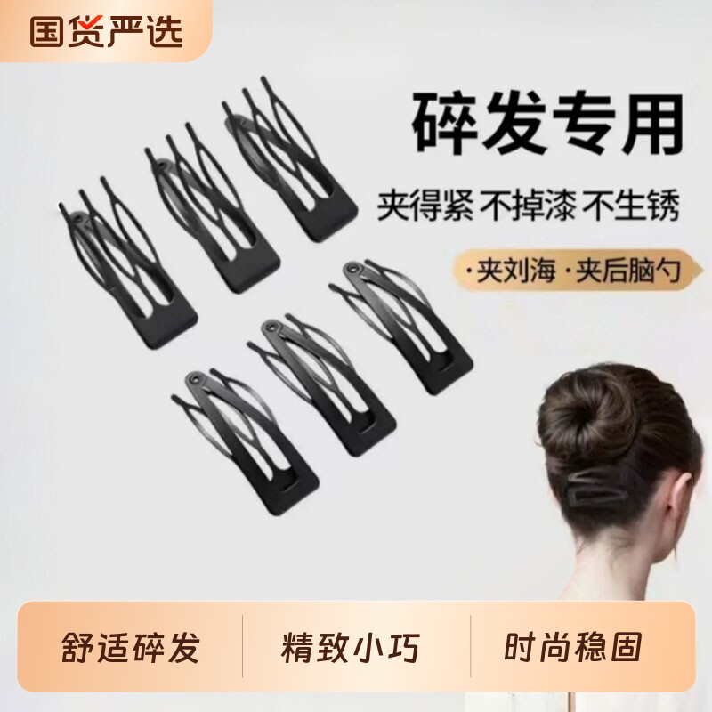 2026年新款插梳发夹舒适小碎发神器侧边夹子网红刘海头饰发饰发卡