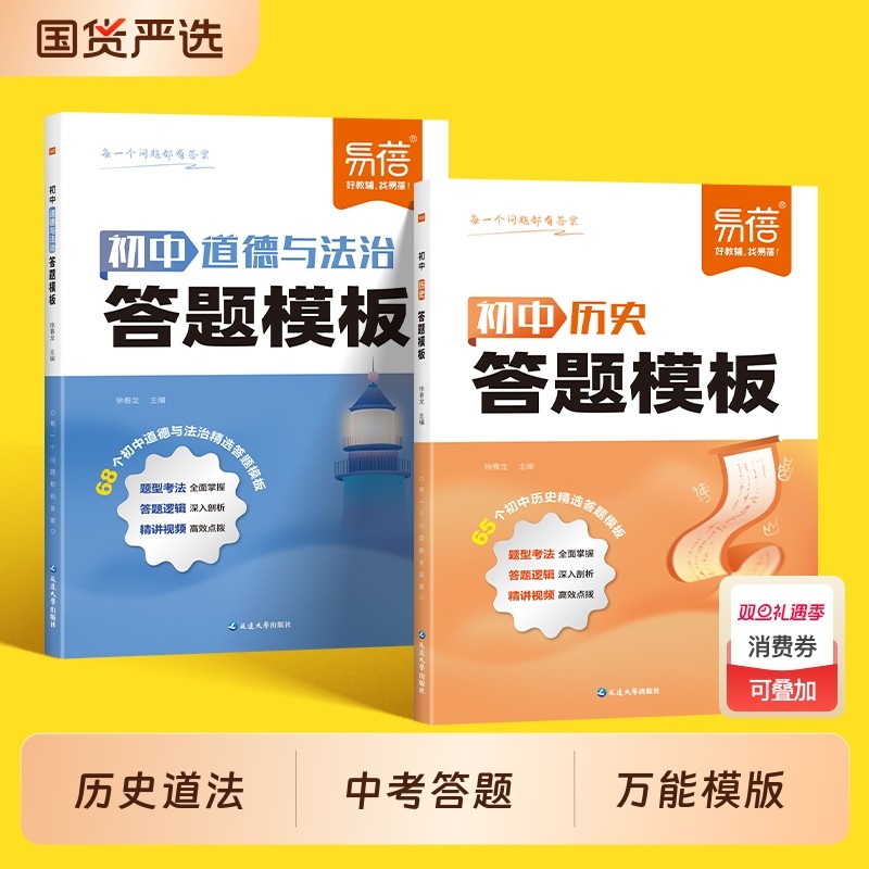 【易蓓】初中历史道法答题模板通用版答题技巧小四门基础知识大盘点汇