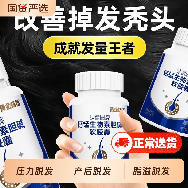 黄金搭档维生素防脱发生发生物素hb7复合b族维生素胶囊非叶酸正品