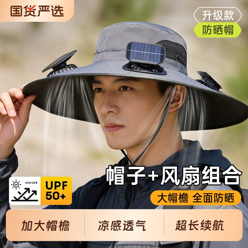 太阳能风扇帽子男士户外登山防晒钓鱼防紫外线遮阳渔夫帽大帽檐