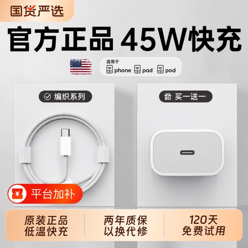3C认证45W宾思官方适用苹果18/17充电器头iPhone17promax手机16pro快充15正typec数据线40W原13装品ipad新款