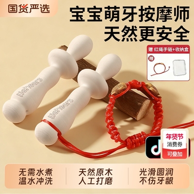 花椒木磨牙棒婴儿宝宝牙胶龄3-6个月以上幼儿咬胶玩具4食品级出牙