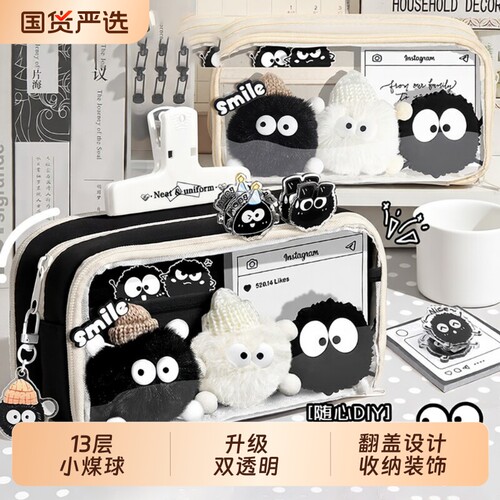 升级13层小煤球大容量透明文具袋