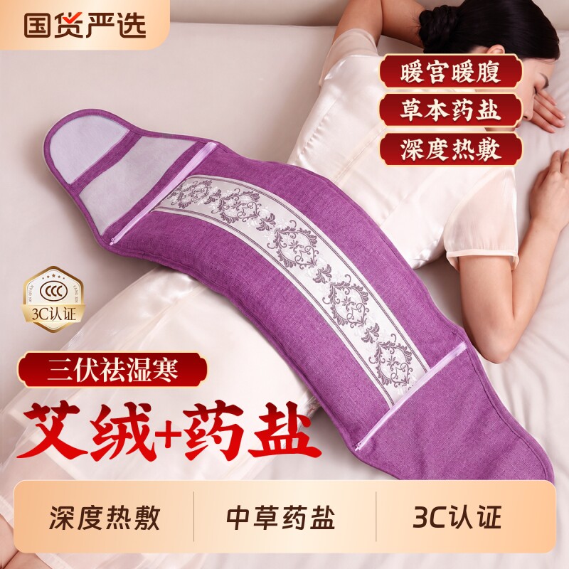 热敷袋理疗袋盐袋海盐包电加热艾草艾灸全身通用腹部肚子暖宫腰带