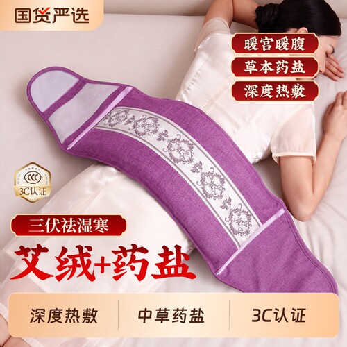 热敷袋理疗袋盐袋海盐包电加热艾草艾灸全身通用腹部肚子暖宫腰带