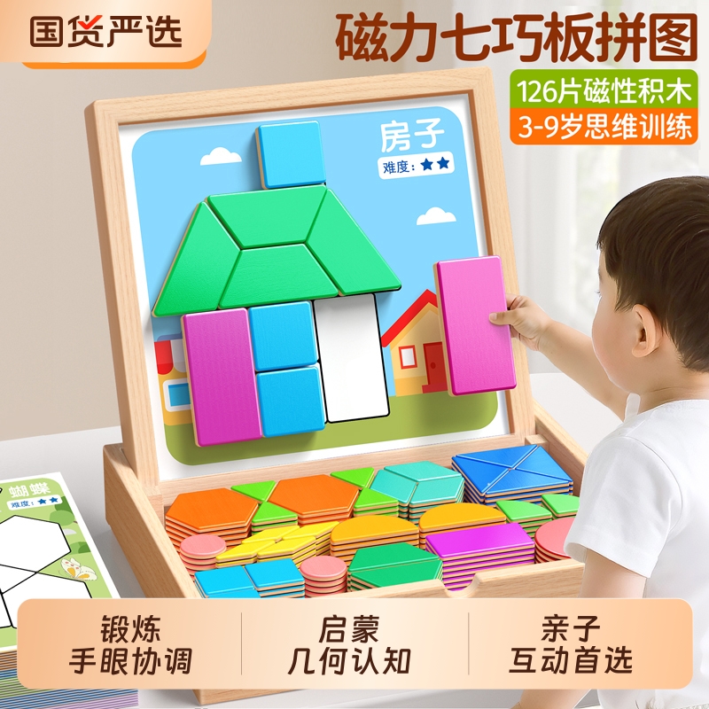 拼图3到6岁益智七巧板幼儿童木质玩具宝宝蒙氏早教专注力训练磁力