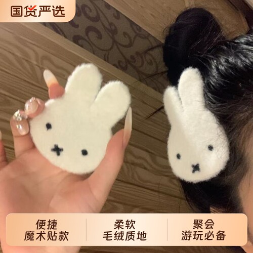 可爱碎发毛绒米菲兔前额bb夹头饰