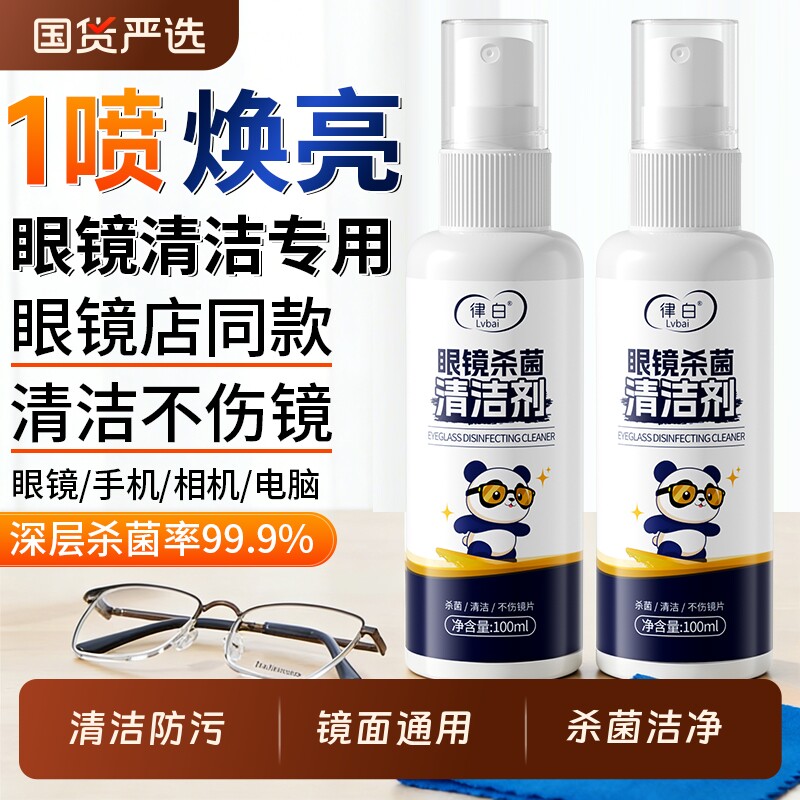 眼镜清洗液清洁剂喷雾眼镜擦镜片专用清洁液护理近视框架工具去污