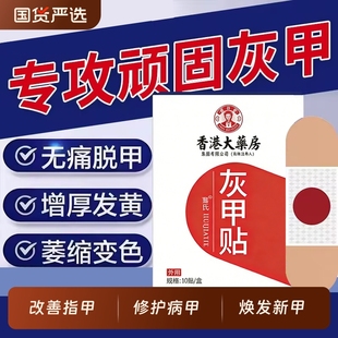 脚趾指甲贴改善修护黑甲坏甲正品 专用贴植物萃取手指甲专用贴片