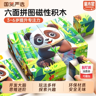 儿童拼图3到6岁益智宝宝蒙氏早教立体磁吸拼装 六面体磁力积木玩具