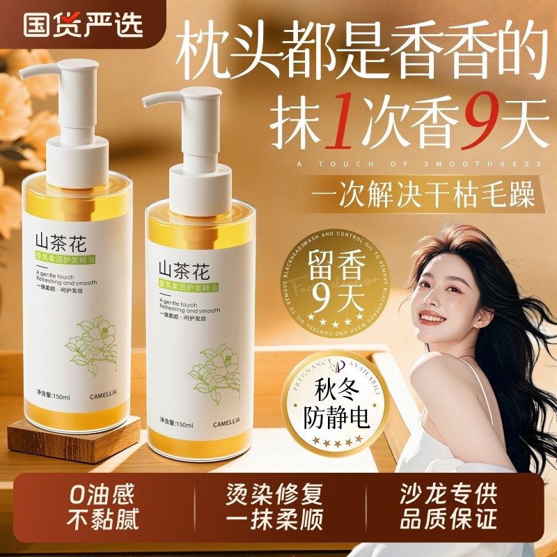 摩洛哥护发精油女防毛躁柔顺持久留香修复干枯顺滑官方旗舰店正品