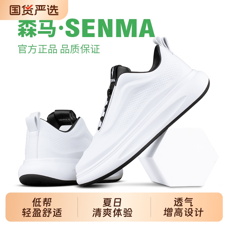 森马精品好货2025新款韩版轻奢低帮休闲时尚百搭轻便透气板鞋男