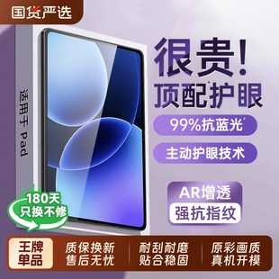 redmipad2新款 7钢化膜6spro保护膜5pro红米kpad新款 适用小米平板8 11英寸贴膜se屏幕k 顶配AR无色护眼