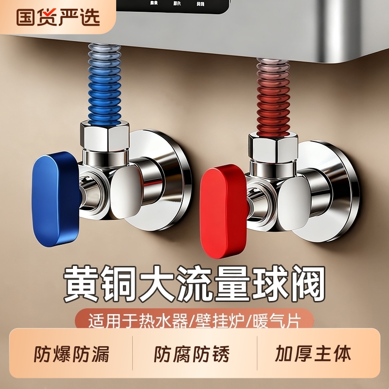 全铜球阀三角阀全开燃气热水器专用冷热水开关4分大流量球阀通用