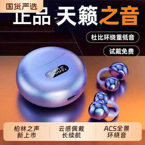 柏林之声蓝牙耳机耳夹式骨传导无线挂耳式运动跑步新款降噪入耳式