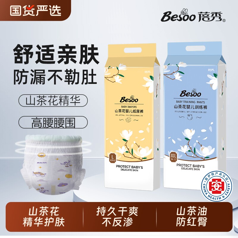 蓓秀山茶花宝宝纸尿裤新生儿尿不湿拉拉裤训练裤轻薄轻柔学步裤