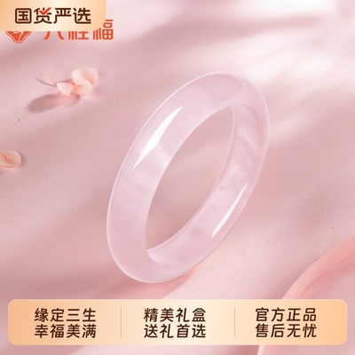 六桂福珠宝粉水晶手镯