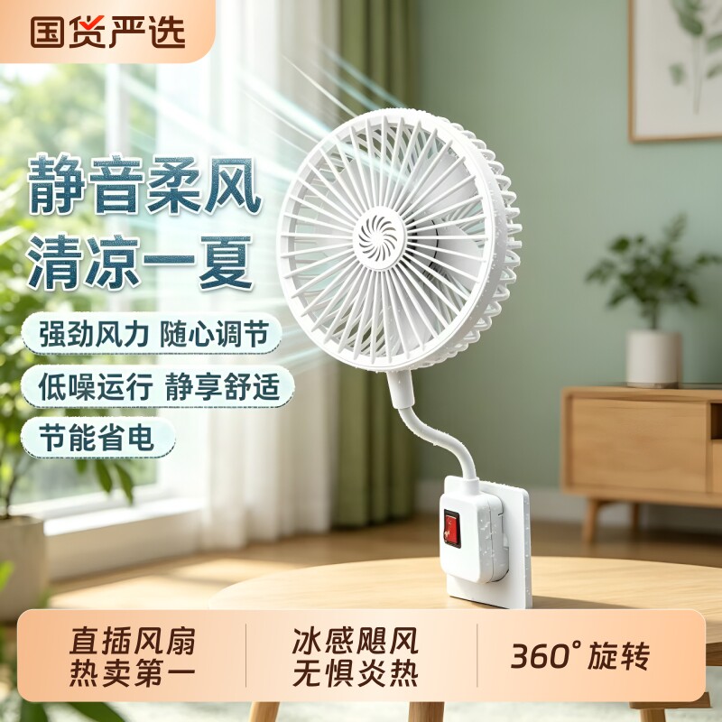 万向静音插座风扇大号节能大风力电风扇家用厨房宿舍三插头小风扇三叶直插卧室五叶