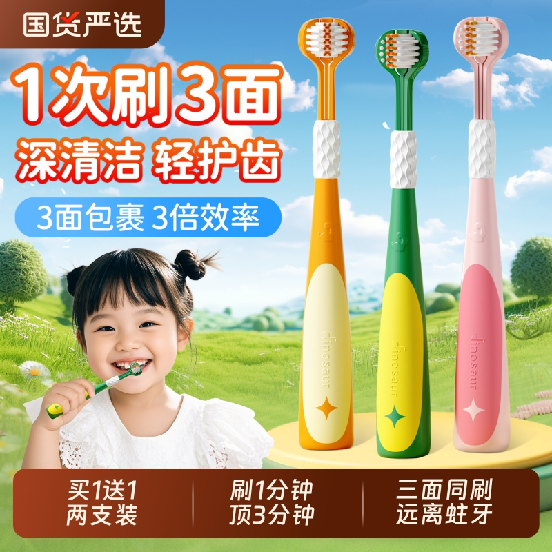 【爆卖1000W+】儿童三面牙刷第一