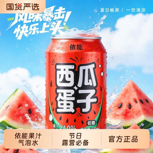 依能果汁气泡水330ml*24罐西瓜蛋子薄荷生姜味低糖汽水整箱装柠檬