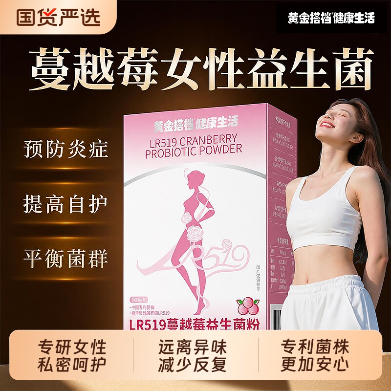 蔓越莓女性益生菌官方旗舰店