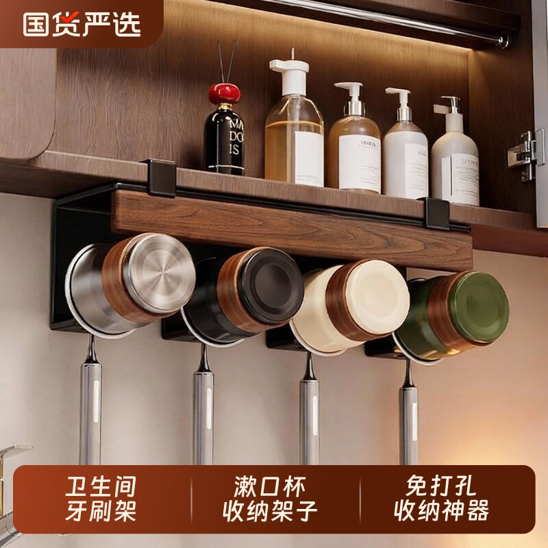 胡桃木卫生间牙刷置物架免打孔浴室洗漱台镜柜底下漱口杯收纳架子