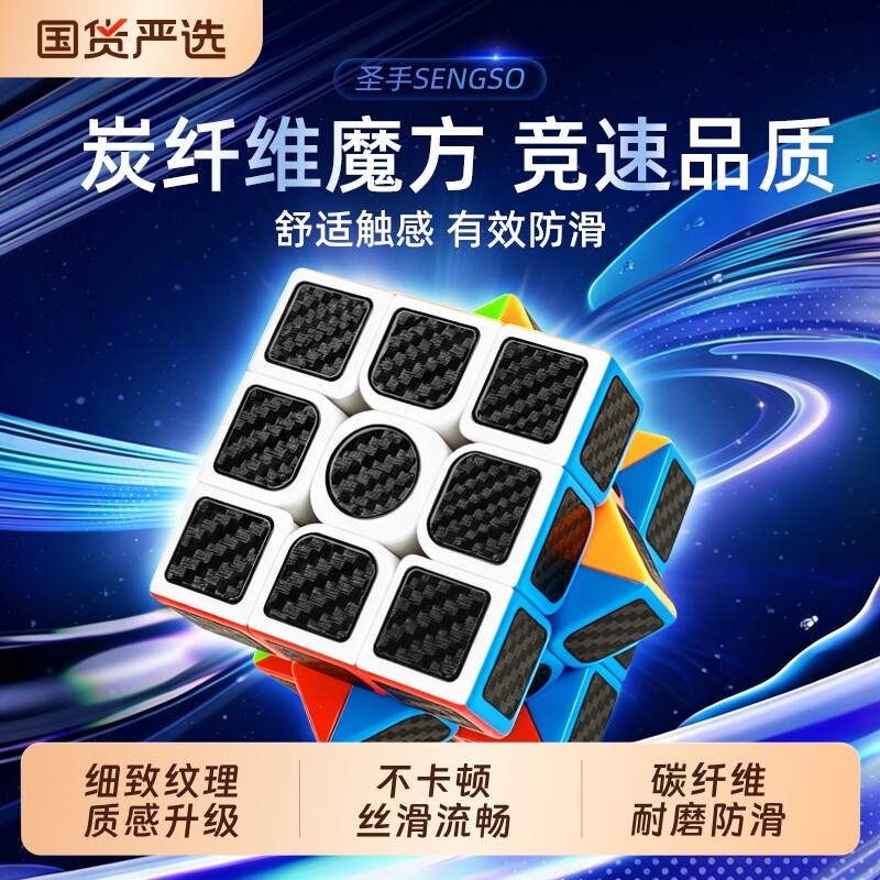 圣手碳纤维魔方三阶245金字塔儿童益智玩具比赛专用二阶四阶磁力