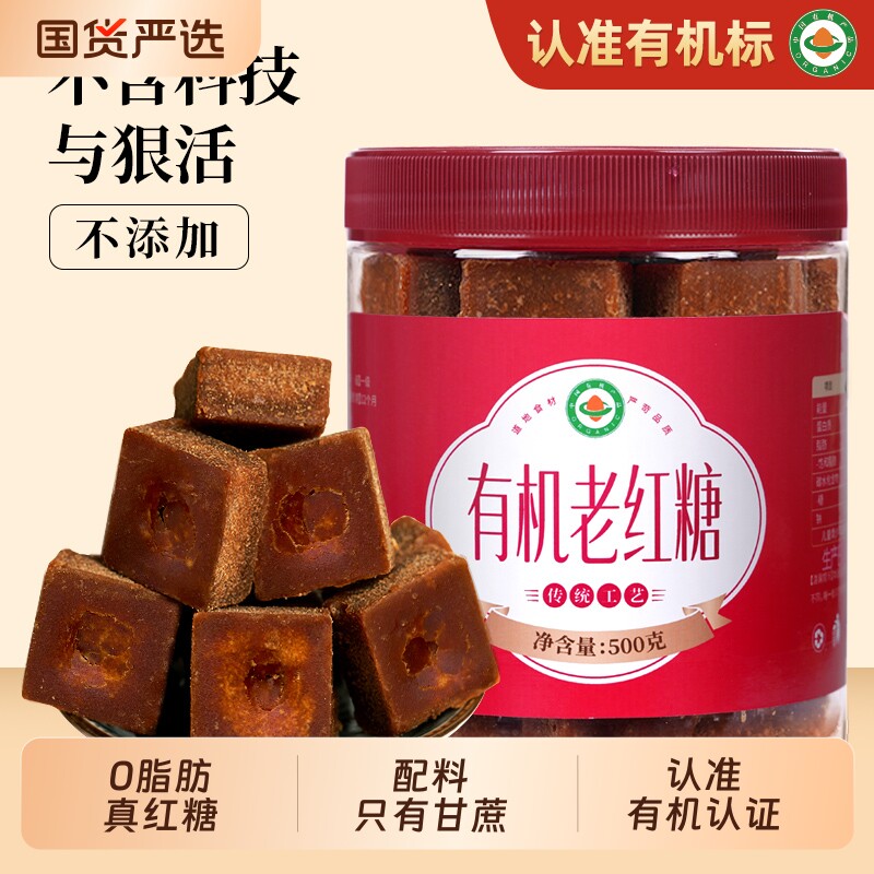 云南有机红糖手工红糖老红糖块甘蔗熬制罐装冲饮煲汤配料干净