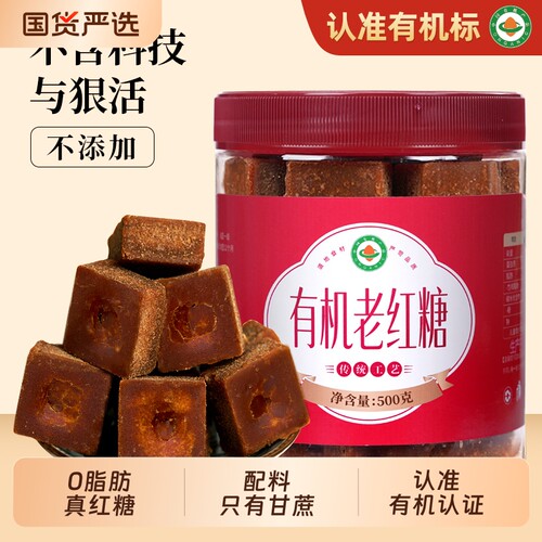 云南有机红糖手工老红糖块甘蔗罐装配料古法家用食用熬制种植砂糖