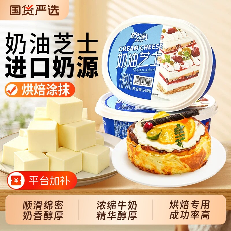 展艺奶油奶酪巴斯克蛋糕涂抹乳酪即食芝士块奶酪棒烘焙家专用动物